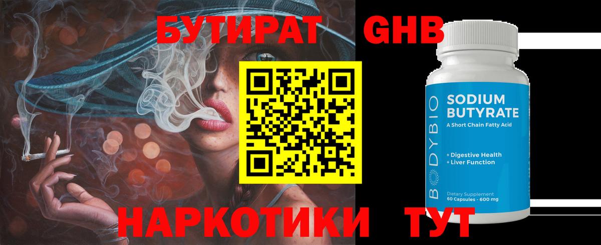 Магнитогорск  БУТИРАТ GHB  Вход с VPN 