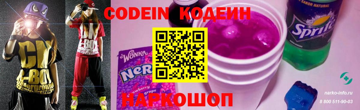 Кодеиновый сироп Lean напиток Lean (лин) Магнитогорск