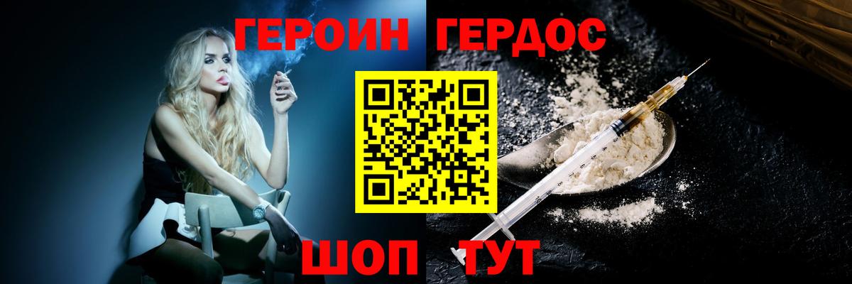 Героин  Вход с VPN  Магнитогорск  ГЕРОИН хмурый 