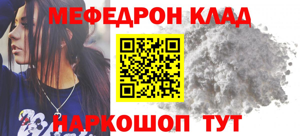 МЯУ-МЯУ  Вход с VPN  МЕФ кристаллы  Меф  Меф кристаллы  Магнитогорск 