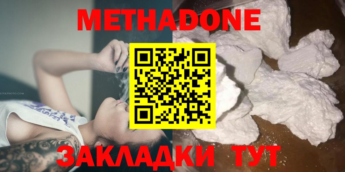 Магнитогорск  Метадон кристалл  Метадон VHQ  Вход с VPN 